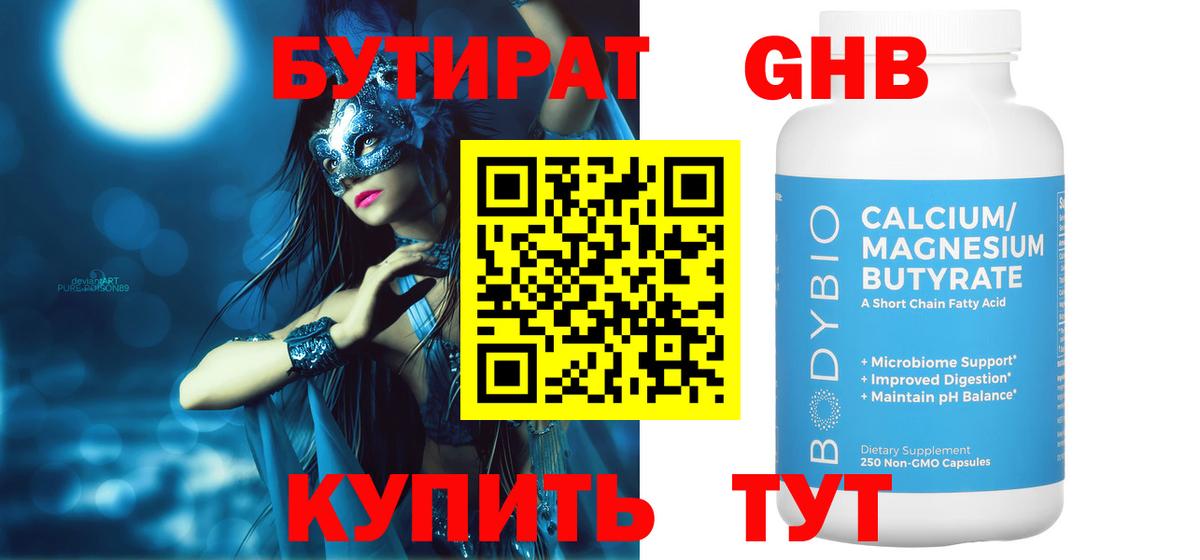 Топки  Бутират бутик  Бутират  Вход с VPN 