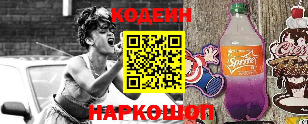 Кодеиновый сироп Lean Purple Drank Топки