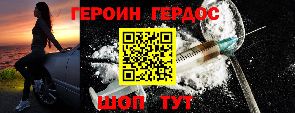Героин Heroin Топки