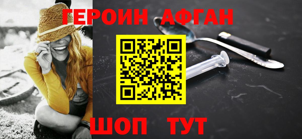 Топки  ГЕРОИН афганец  Вход с VPN 