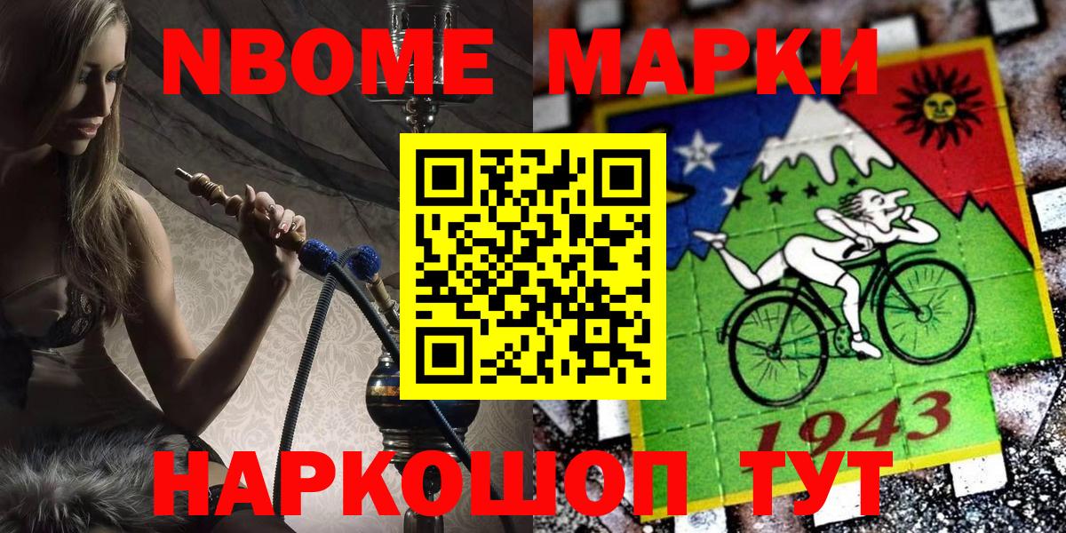 Марки 25I-NBOMe 1500мкг Топки